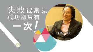 2015 創意創業論壇─打造創業生態系 - 創業篇