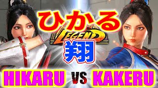 ストリートファイター6【ひかる (舞) VS 翔 (舞)】HIKARU (MAI) VS KAKERU (MAI) SFVI スト6