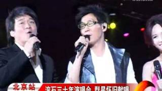 20110501 搜狐视频：滚石三十年演唱会 群星怀旧献唱（小鬼黃鴻升）