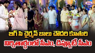 CM Chandrababu \u0026 DY CM Pawan Kalyan @ Big C Chairman Balu Chowdary Daughter Engagement Ceremony