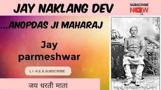 shree sadhu anopswami ji maharaj bhajan (jay parmeshwar)