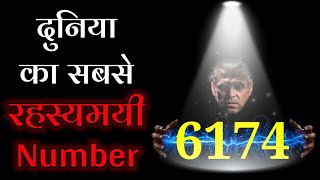 The Secret of Magic Number 6174 | जादुई नंबर 6174 का रहस्य | Facts SAMRAT