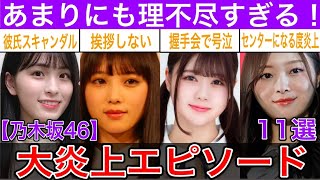 乃木坂3期生の理不尽すぎる炎上事件11選【与田祐希・大園桃子・梅澤美波】