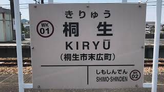 わたらせ渓谷鐵道（桐生駅ー下新田駅）車窓。