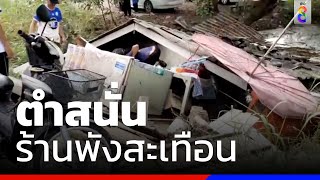 ร้านส้มตำถล่ม ลูกค้าหนีตายเจ็บ 8 คน | ข่าวช่อง8