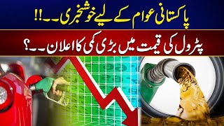 Big Relief Coming | Government to Decrease Petroleum Prices | 24 News HD