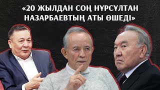 Назарбаевтың бағасын тәуелсіз сот беруі керек – Серік Әбдірахманов, Дос Көшім