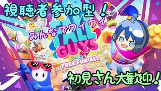 【Fall Guys/フォールガイズ】誰でも参加可能カスタムショーで参加型いつできるのだろう