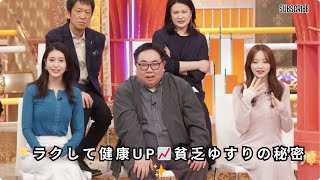 貧乏ゆすりで代謝アップ！筋力低下を防ぐ食材も紹介！ラクして運動不足を解消する方法『ホンマでっか!?TV』