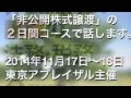 相続博士　神のみぞ知る中小企業の株の譲渡価額（岐阜市、全国対応）no.354