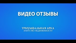 Видео отзыв