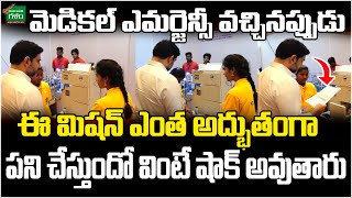 మెడికల్ ఎమర్జెన్సీ వచ్చినప్పుడుఈ మిషన్ ఎంత అద్భుతంగా పని చేస్తుందో వింటే షాక్ అవుతారు|AmaravatiGalam