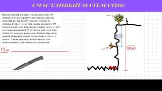 Задача #9.Головоломка про альпиниста и короткую верёвку.