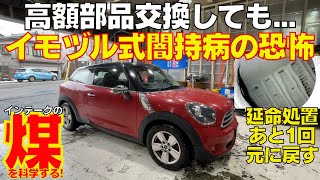 【BMWディーゼル】高額な部品交換しても解決なし！マルっと洗浄で延命処置してもう少し、クルマと付き合うという有り方。