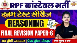 RPF CONSTABLE REASONING PRACTICE SET | RPF CONSTABLE REASONING CLASS | RPF REASONING BY PREETI MAM