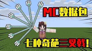 我的世界：7种MC元素三叉戟，还能召唤火焰和闪电！