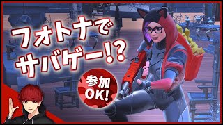 【フォートナイト】視聴者参加OK！50億年ぶりのサバゲーでAIMゴリラを目指す【スイッチ勢】