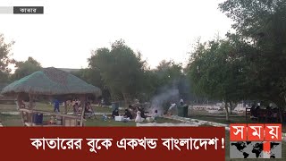 কাতারের বুকে বাংলাদেশের প্রাকৃতিক সৌন্দর্য্য |  Al dosari park qatar