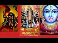Shree Mahakali Amritwani Gujarati By Anuradha Paudwal (Full Video Song )