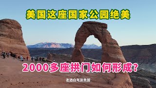 實拍拱門公園，驚歎大自然鬼斧神工，原來美國的國家公園這麼純天然