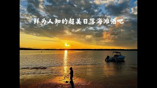 Sunset Beach Bar South Stradbroke Island Crabbing Gold Coast 黄金海岸鲜为人知的超美日落海滩酒吧，澳洲海边露营和捕蟹