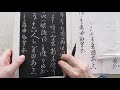 筆ペンで書道　中国の古典　王義之　”十七帖”（７）