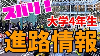 ついに発表！4年生進路情報！【大学駅伝】