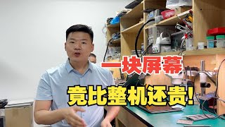 苹果屏幕碎了怎么办？售后开天价，同行睡不着！我们多少能修好？苹