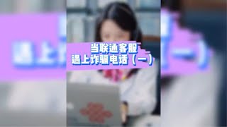 186. 搞笑诈骗电话录音，当骗子遇上中国大妈，砍价砍到骗子怀疑