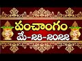 Daily Panchangam 28 may 2022 ||Panchangam today | 28 may 2022 Telugu Calendar Panchangam Today | may