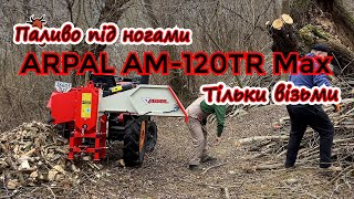 #Арпал 🪓  Arpal AM-120TR Max, мрії збуваються. Придбав ,протестував, мої враження. 🔥 #ІванКо