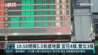 18:58規模5.5有感地震 宜花4級.雙北3級｜華視新聞 20220207