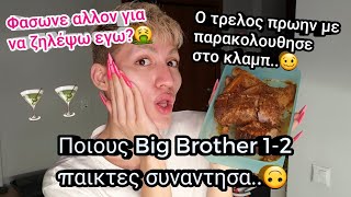 Κουτσομπλεψτε μαζι μου οσο μαγειρεύω ✨Hangover✨