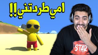 حياة كعبول #1 : امي طردتني من البيت 😂 | Wobbly Life