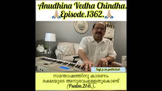 Anudhina Vedha Chindha.Episode.1362.by.Saji.P.M.Pallickal.