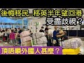 受盡歧視！後悔移民！移英半年「望回港」香港才是「自己的家！」頂唔順「外國人壞習慣」回流越快越好！