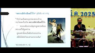 คำเทศนา วันอาทิตย์ที่ 23/2/2025