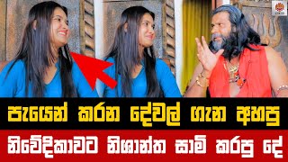 විඩියෝව මැද හදිසියේම නිවේදිකාවට වෙච්චි දේ , සියල්ල කැමරාවේ සටහන් වේ...| Hela Bima