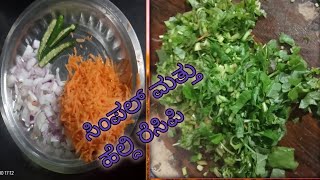 ಸಿಂಪಲ್ ಅಂಡ್ ಹೆಲ್ದಿ ರೆಸಿಪಿ 😋🥕🥗