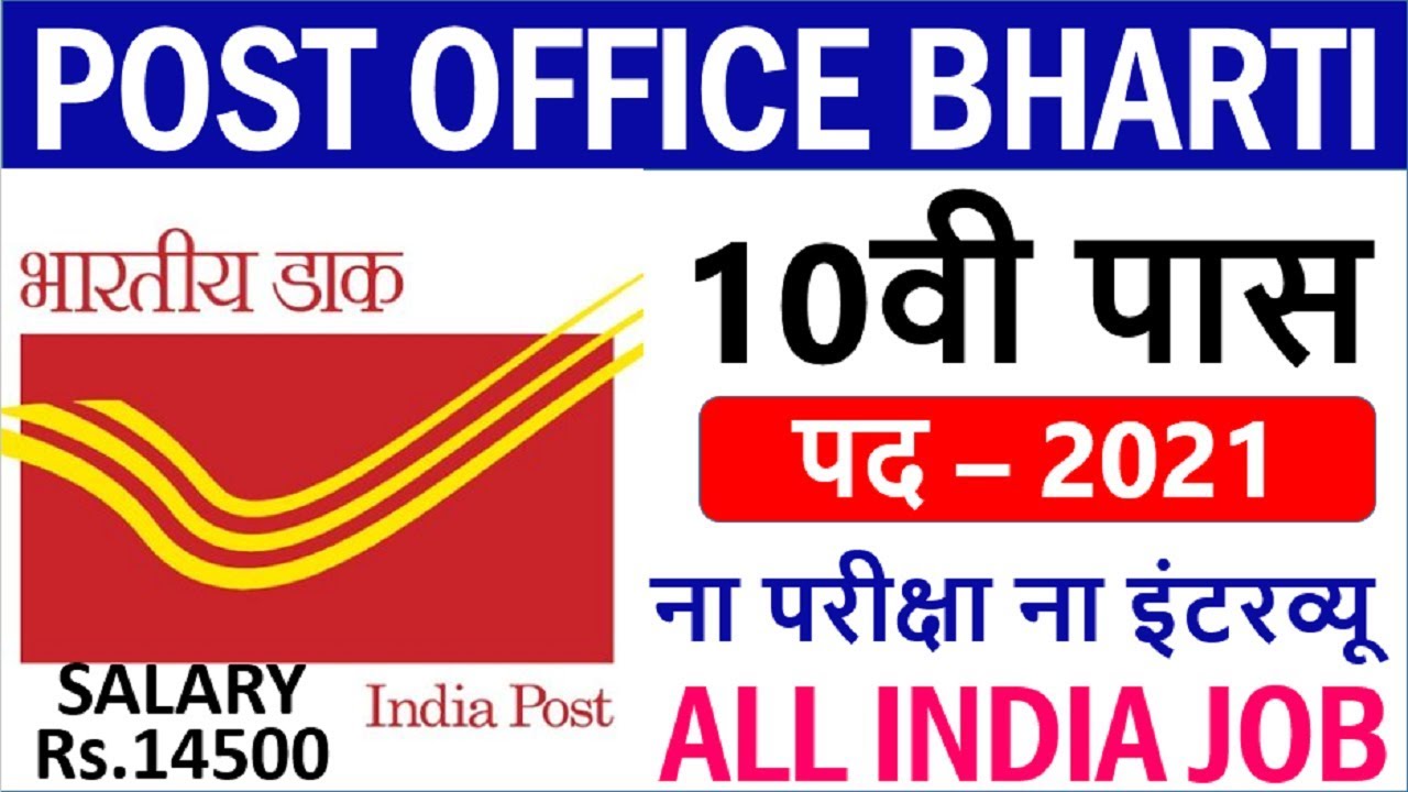 Post Office Recruitment 2020 || Post Office Bharti 2020 || Postal GDS ...