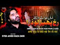 New Nohay 2024 | Amma khuda ke waste | Javed Raza Zaidi | Moharram 2024 #nohay2024