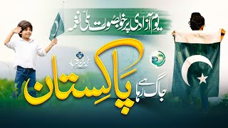 14 August Independence Day Song 2023 - Jaag Raha Hai Pakistan - Muhammad Bin Farhad - Peace Studio