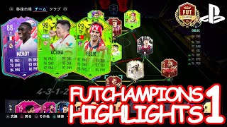 【FIFA21】 ラリーガ8名入れてWL 逆足スキル5になったアクーニャは反則！ FUT CHAMPIONS HIGHLIGHTS PART1