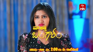 Maa Attha Bangaram Latest Promo | Episode No 405 | 1st June 2024 | ETV Telugu
