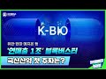 유한∙한미 등 ‘연매출 1조’ 블록버스터 국산신약 기대감 UP↑