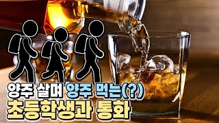 양주살며 양주먹는(?) 초등학생과 통화