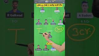 Lucknow vs Chennai Dream11 LKN vs CHE Dream11 Prediction | LKN vs CSK Dream11 Team Of Today Match
