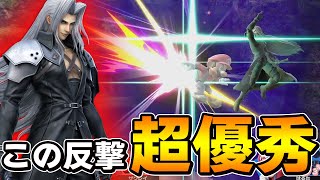 スマブラSP |カウンターだけで100％!? セフィロスのカウンターが優秀すぎる!