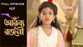 Arabbya Rajani - 1st February 2019 - আরব্য রাজনী  - Full Episode