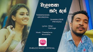 Welapena Tharu As (වැලපෙනා තරැ ඇස්) - Theekshana Anuradha / Shannudrie Priyasad